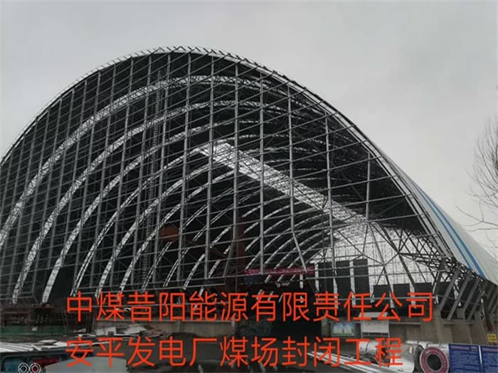 钦州中煤昔阳能源有限责任公司安平发电厂煤场封闭工程